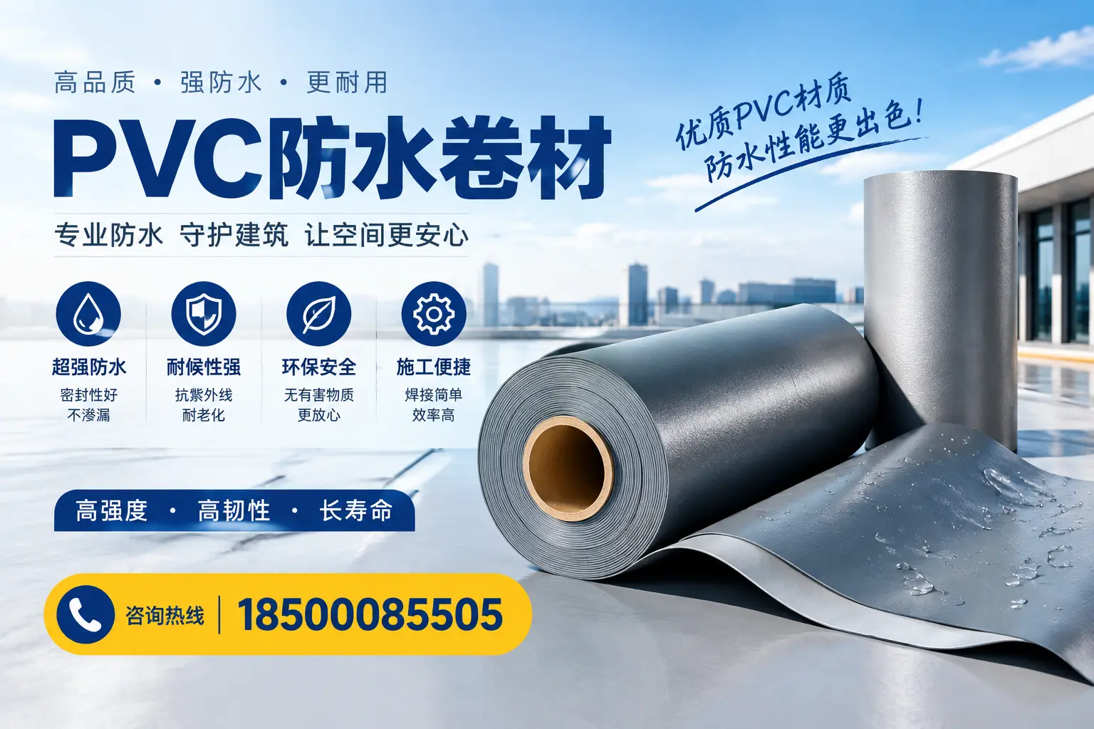 如何判断PVC防水卷材的质量优劣？天津选购技巧